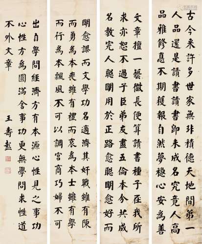 王寿彭（1875～1929）书法四屏 镜片 水墨纸本