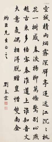 刘春霖（1872～1944）书法 立轴 水墨纸本