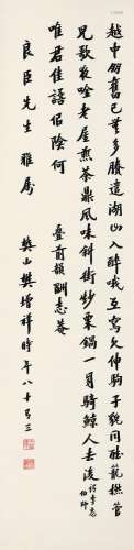 樊增祥（1846～1931）书法 立轴 水墨纸本