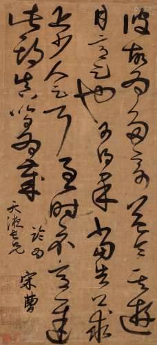 宋曹（1620～1701）书法 立轴 水墨绢本