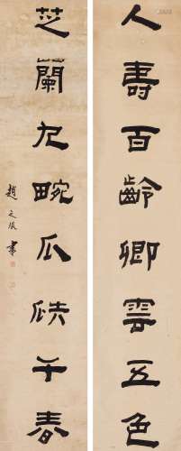 赵之谦（1829～1884）隶书八言联 立轴 水墨纸本