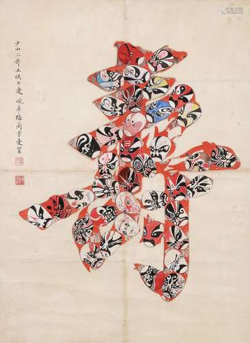 梅兰芳（1894～1961）寿 镜框 设色纸本