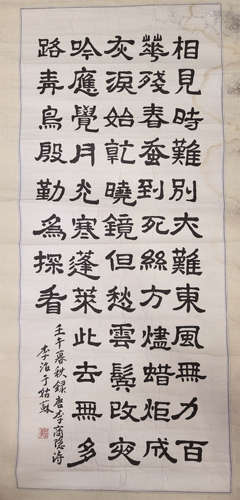 李治 现代 现代画家 李治书法（李商隐诗）（轴）