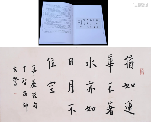 CHINESE SCROLL CALLIGRAPHY OF BUDDHIST INSCRIP…