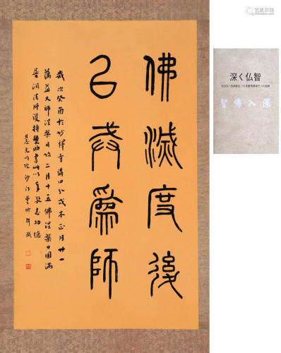 CHINESE SCROLL CALLIGARPHY OF BUDDHIST INSCRIP…