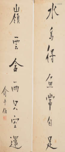 A Chinese Calligraphy Couplets on Paper, Yu Pingbo Mark