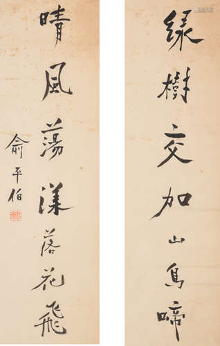 A Chinese Calligraphy Couplets on Paper, Yu Pingbo Mark