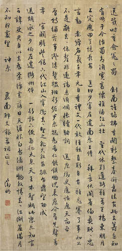 文徵明 書法 纸本立轴