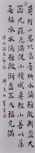 A CHINESE CALLIGRAPHY PAPER SCROLL, YU YOUREN MARK
