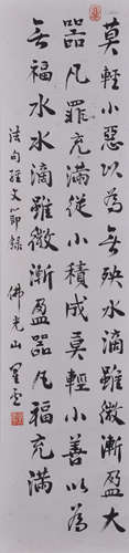 A CHINESE CALLIGRAPHY PAPER SCROLL, YU YOUREN MARK