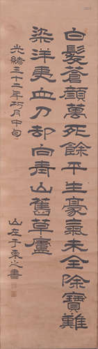 A CHINESE CALLIGRAPHY PAPER SCROLL, LIU HANCHEN MARK