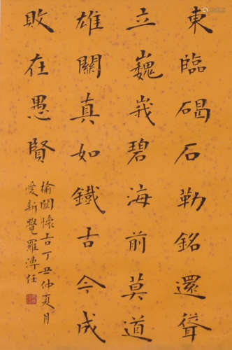 A CHINESE HEART SUTRA PAINTING PAPER SCROLL, PU RU MARK