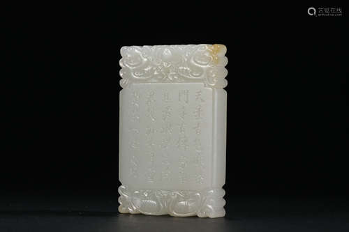 Qing Dynasty Hetian jade poems and prose plaques