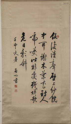 Chinese ink painting, Qi Gong's calligraphy vertical scroll