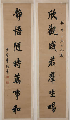 Chinese ink painting, Li Hongzhang's couplet
