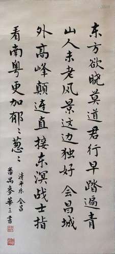 麦华三 -- 书法（原装旧裱）
（1907-1986）番禺人，曾任广州美院副教授...