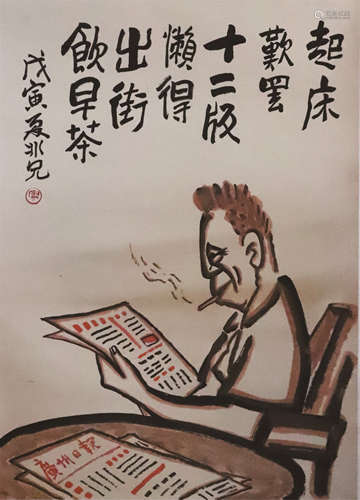 廖冰兄 -- 起床叹罢十二版 懒得出街饮早茶
（1915-2006）广西人。著...