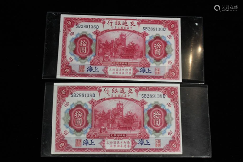 Two Chinese Shanghai Paper Money