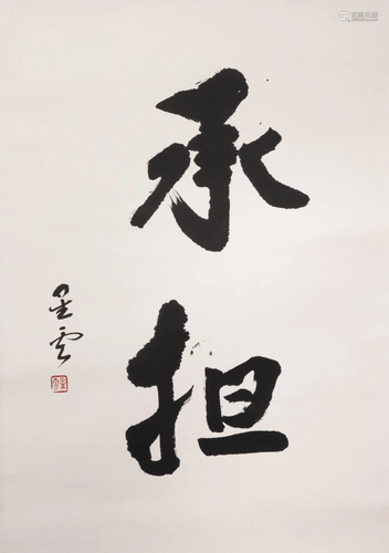 Chinese Two-Character Calligraphy