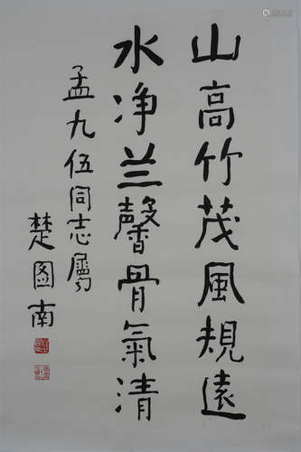 楚圖南 書法 紙本水墨 鏡心