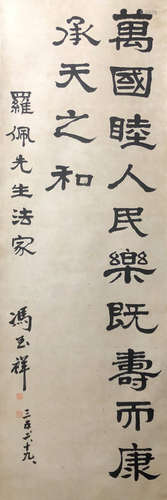 馮玉祥 書法 紙本水墨 立軸