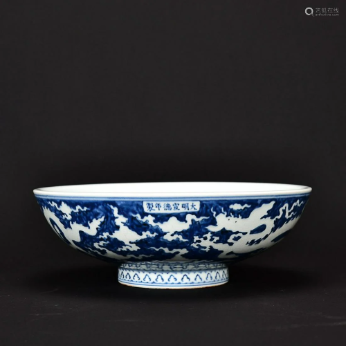 RESERVE-DECORATED BLUE & WHITE 'DRAGON' BOWL