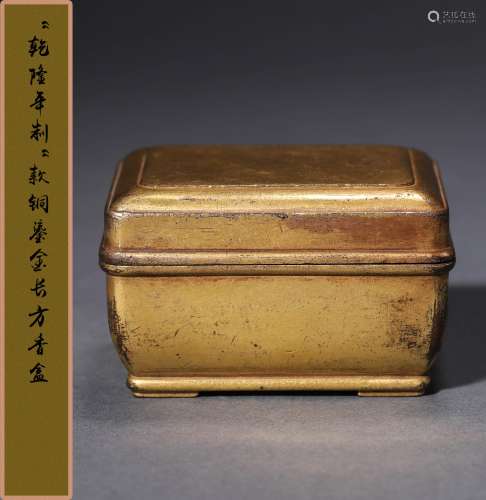 “乾隆年制“款铜鎏金长方香盒