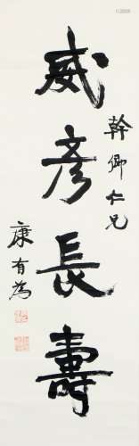 Calligraphy - Kang Youwei