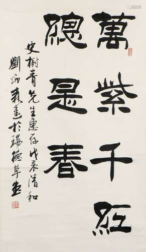 Calligraphy - Liu Bingsen