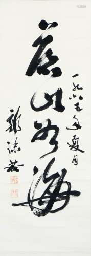 Calligraphy - Guoruomo