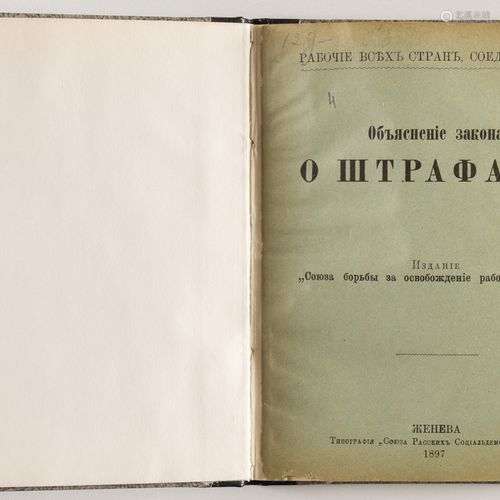 LENIN: Erläuterung des Gesetzes über die Geldstrafen, die de...