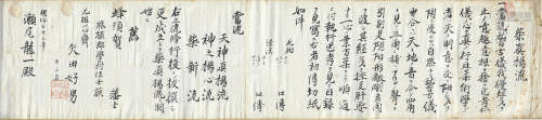 日本重要柔術家矢田一心斎書信。一心斎（やた いっしんさい、1827年 - 1906年...