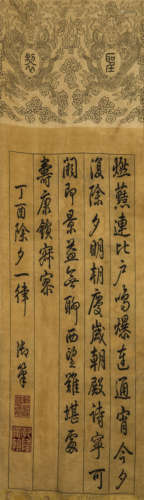 Silk Tapestry of Inscription from Qing