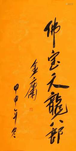 TRADITIONAL CHINESE CALLIGRAPHY, JIN YONG
