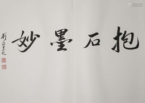 Ink Calligraphy from FuBaoShi