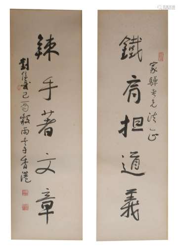 Calligraphy Couplet by Liu Houwu Given to Jia Hua