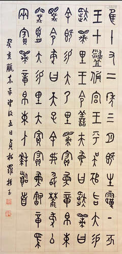 近現代 羅振玉 書法 紙本水墨 立軸