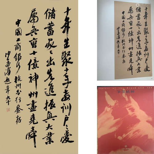 近現代 沙孟海 書法（帶出版物） 紙本水墨