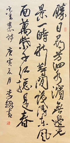 當代 李鐸 書法 紙本水墨 立軸