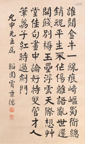 賈景德 書法 水墨紙本鏡心