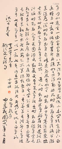 於右任 書法 水墨紙本鏡心