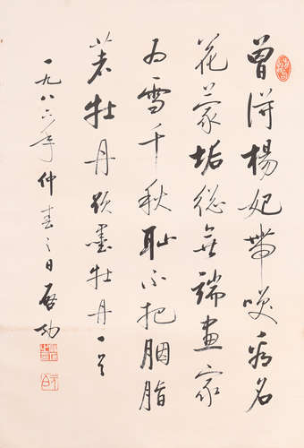 啟功 書法（行書） 水墨紙本鏡心