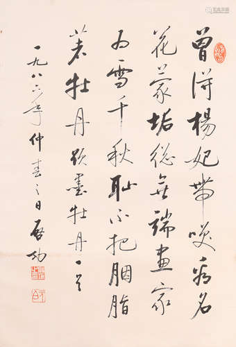 啟功 書法（行書） 水墨紙本鏡心