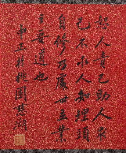 蔣中正 書法 水墨紙本鏡心