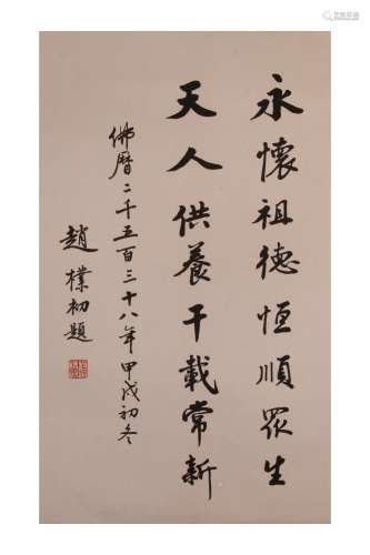 Unframed Calligraphy  Zhao Puchu