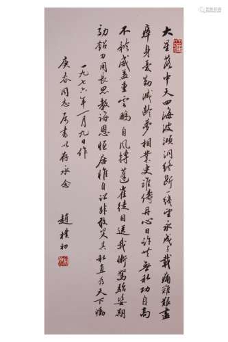 Unframed Calligraphy  Zhao Puchu