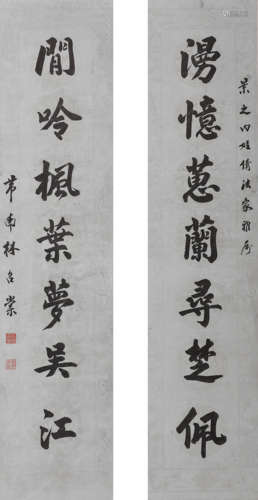 A Chinese Calligraphy Couplet, Lin Zhaotang Mark