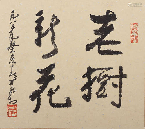 A Chinese Calligraphy, Li Keran Mark