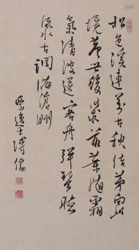 A Chinese Calligraphy, Pu Ru Mark