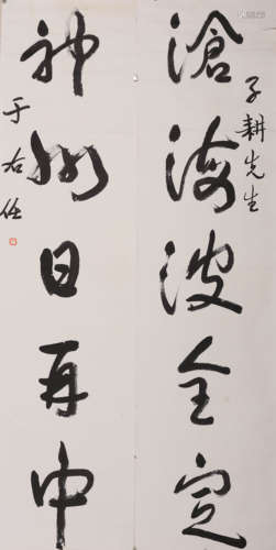 A Chinese Calligraphy Couplet, Yu Youren Mark